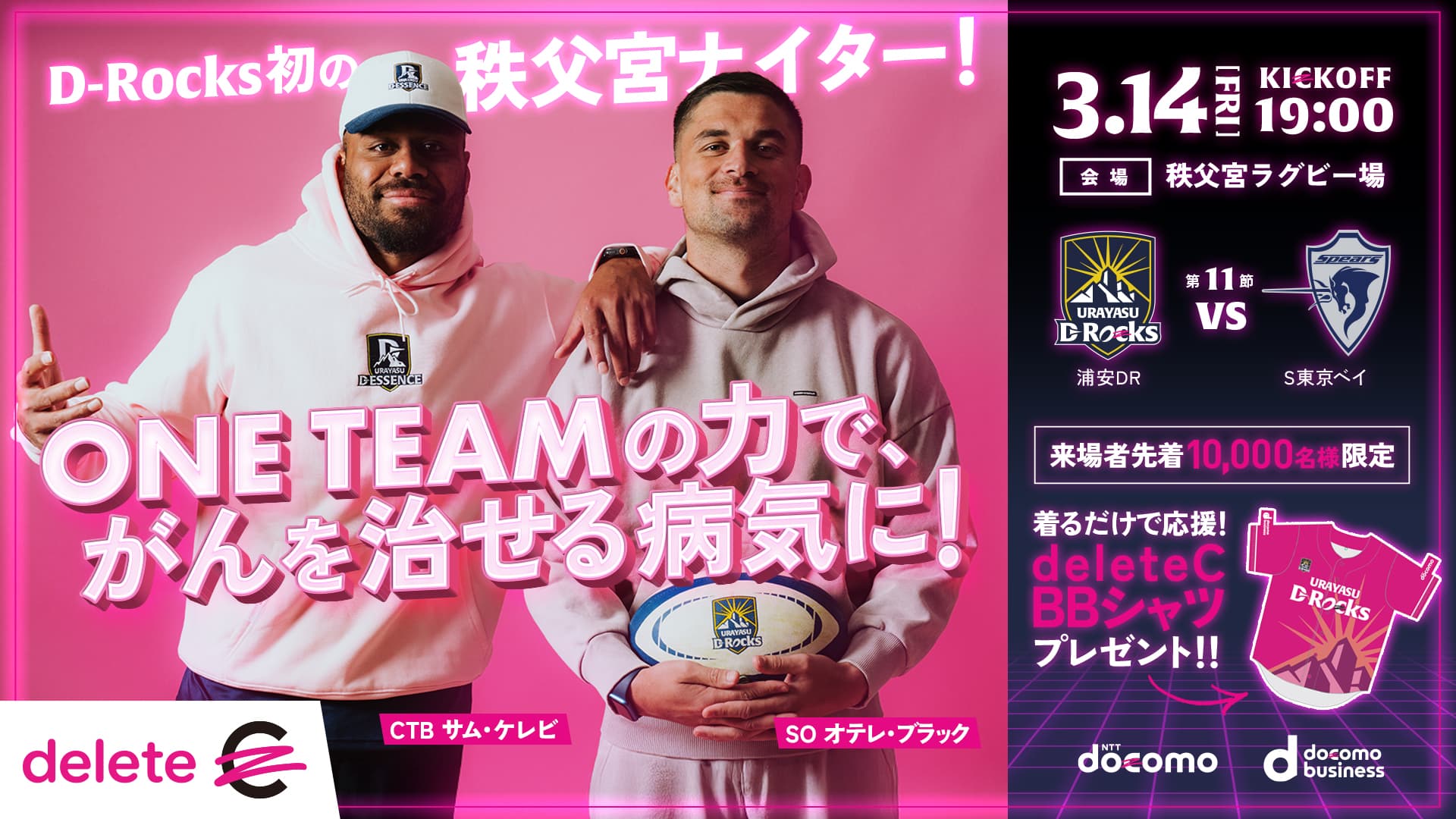 試合キービジュアル（ギブアウェイ訴求）