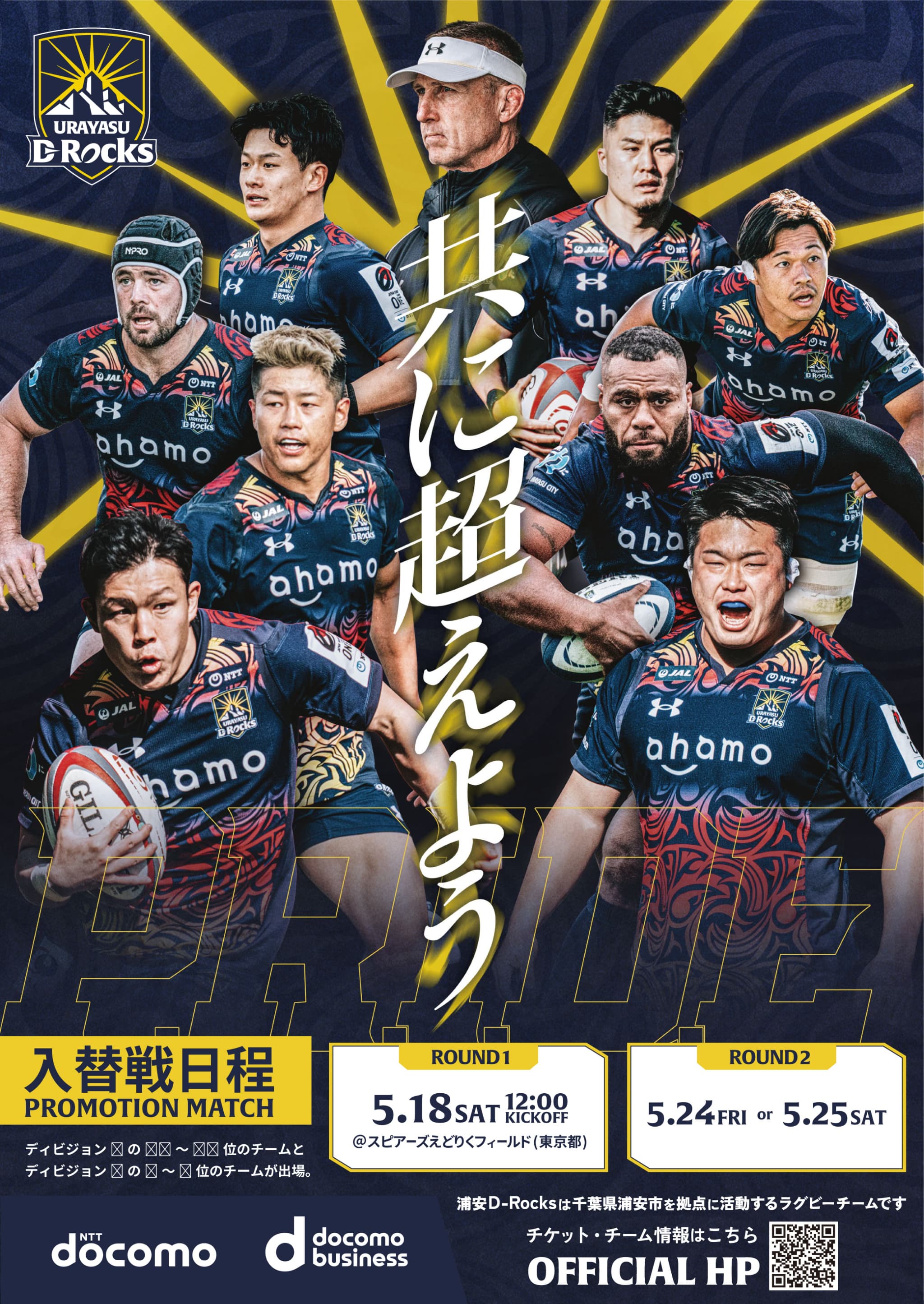 入替戦ポスター