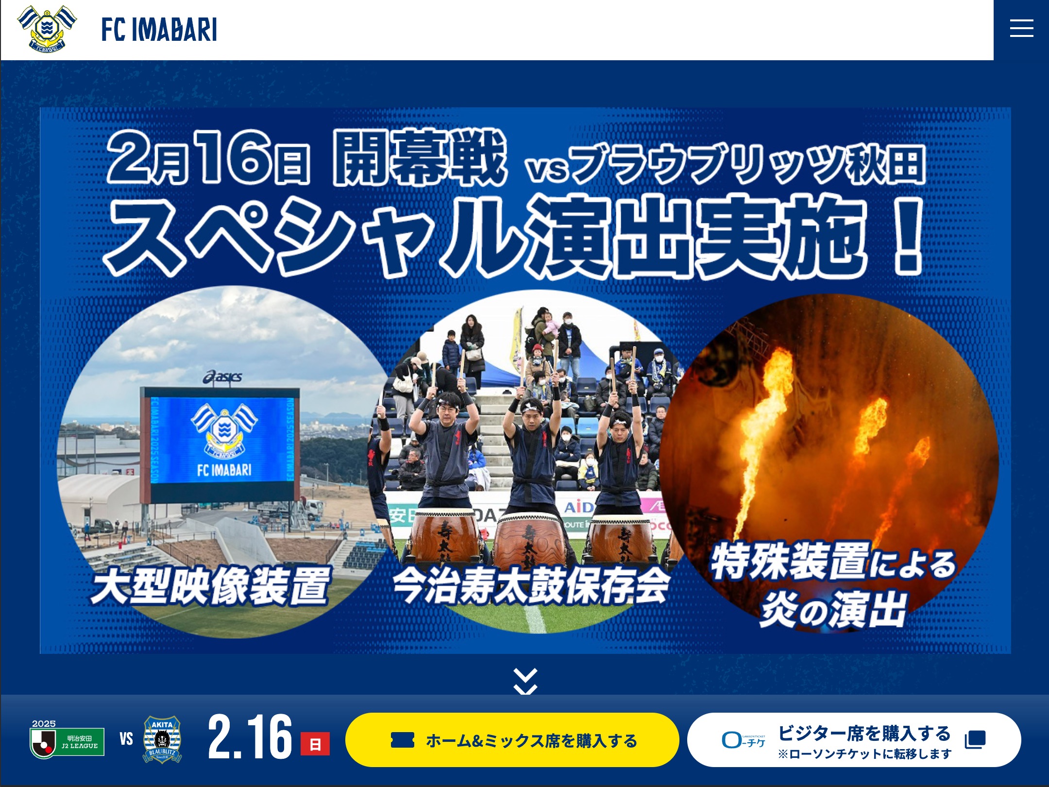 試合情報ページ 2024-25シーズン