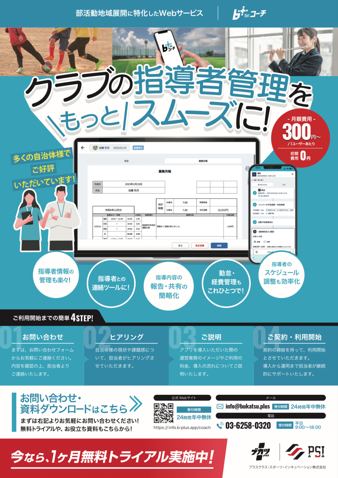 b+ for コーチ 営業資料