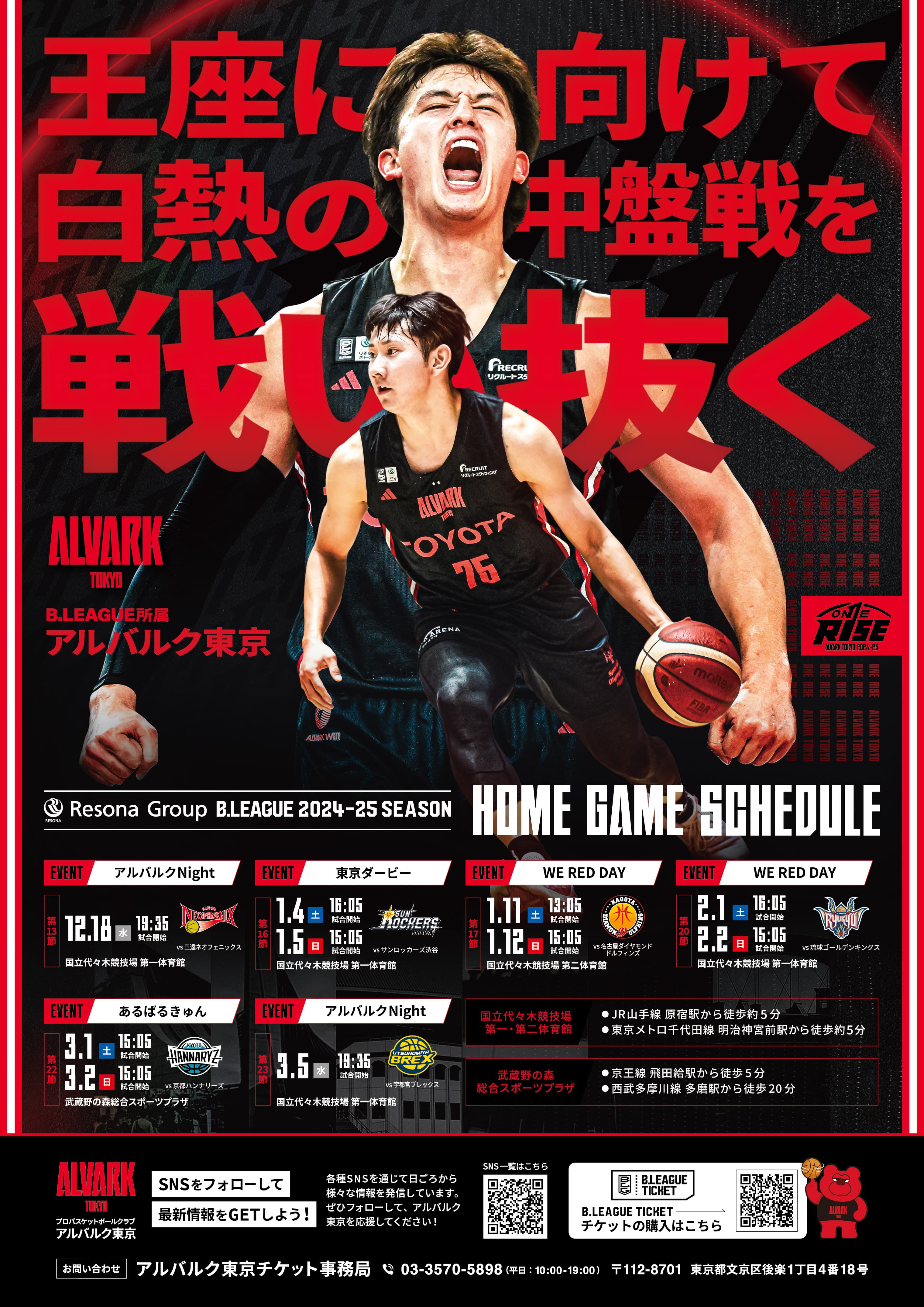 中盤戦ポスター