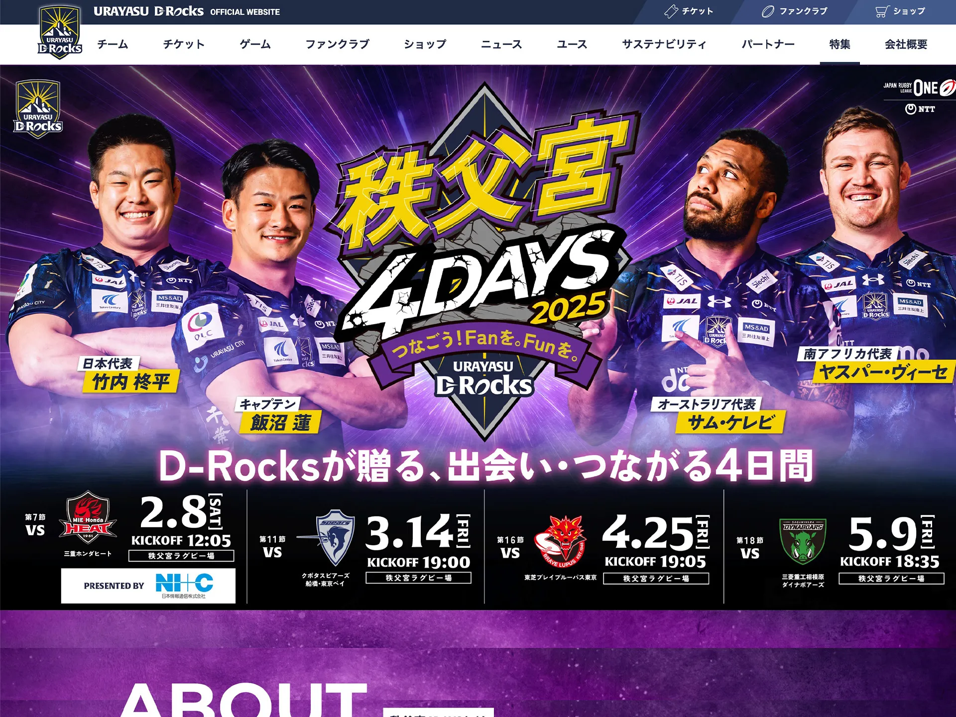 秩父宮4DAYS特設ドアページ