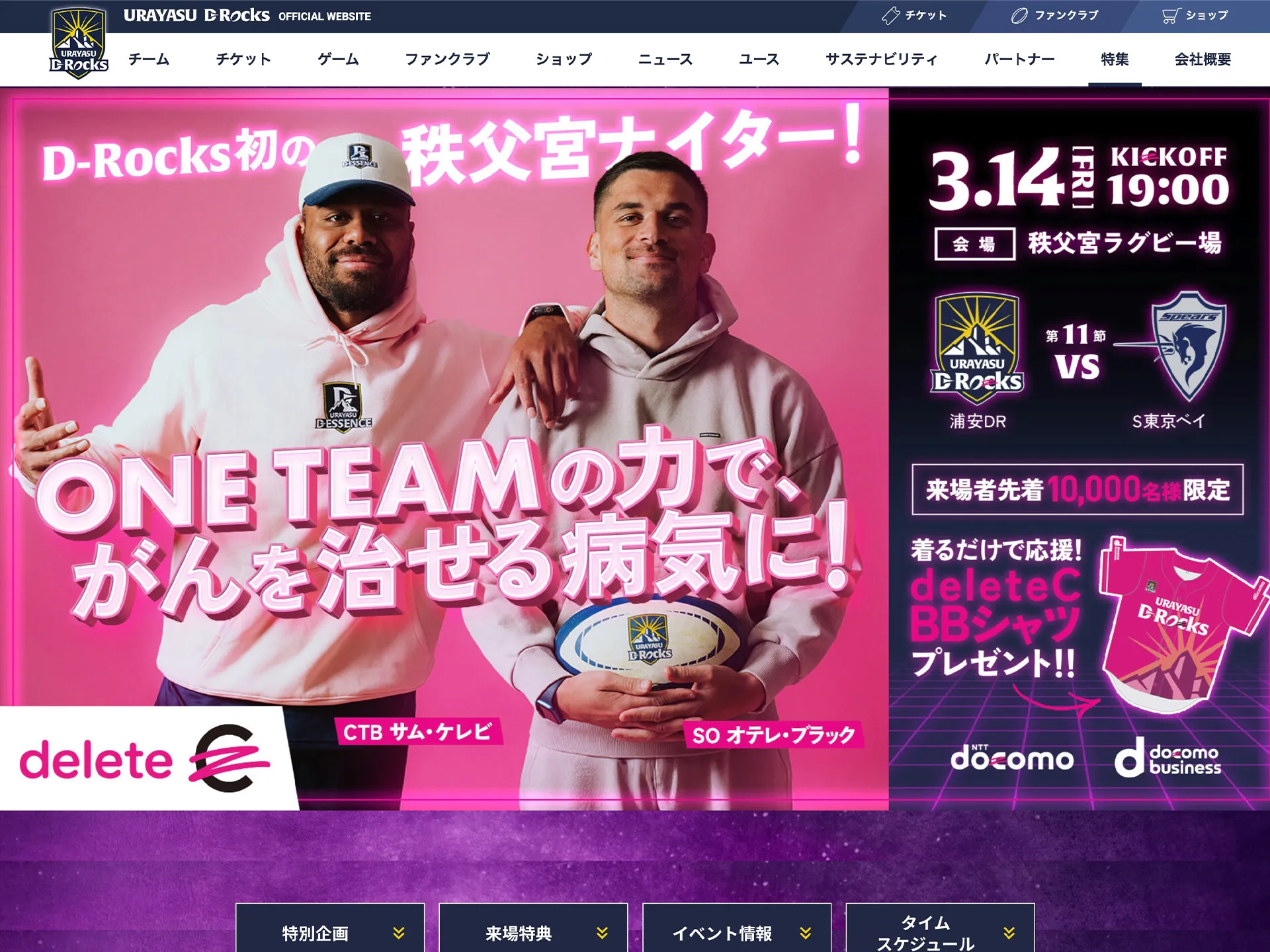 秩父宮4DAYS試合特設ページ