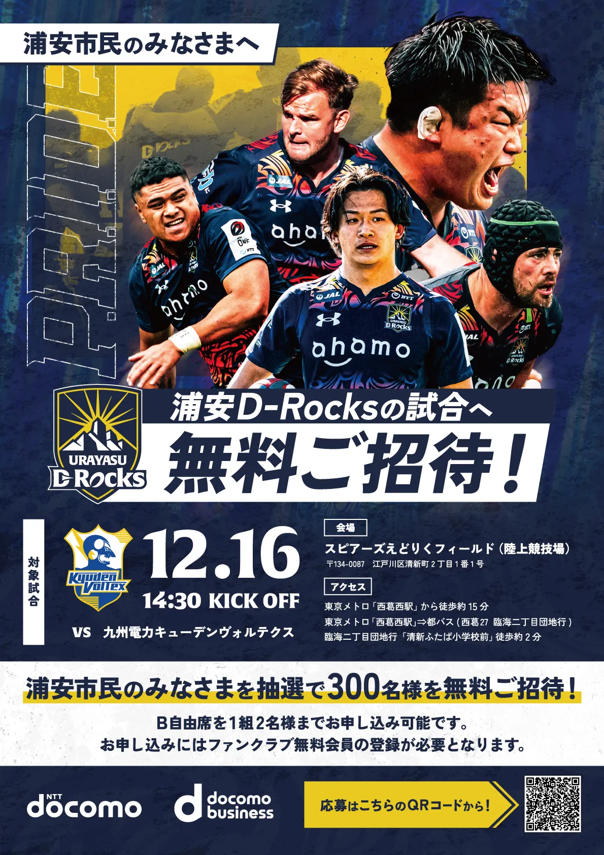 浦安市民・江戸川区民招待チラシ