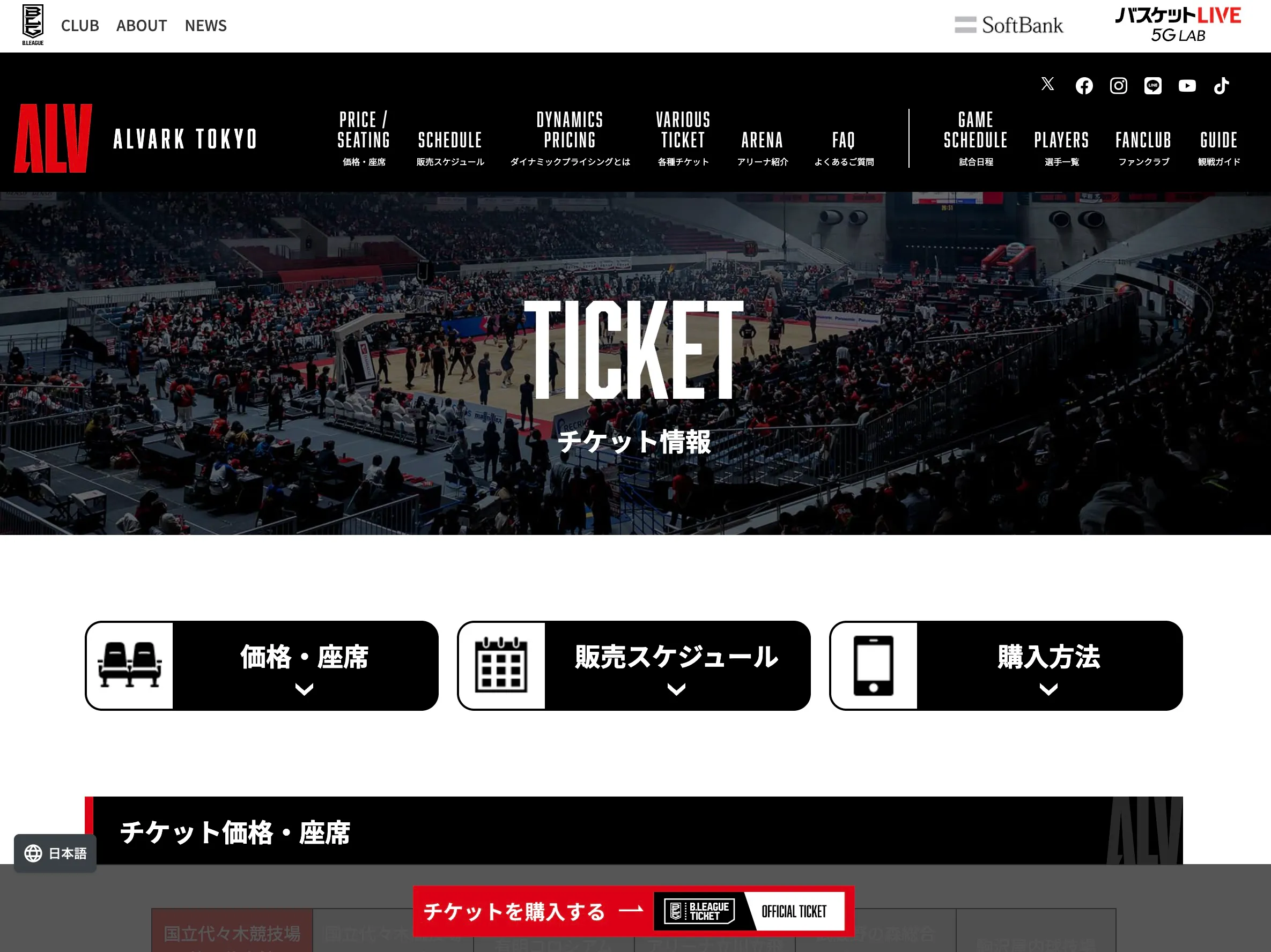 チケット特設ページ