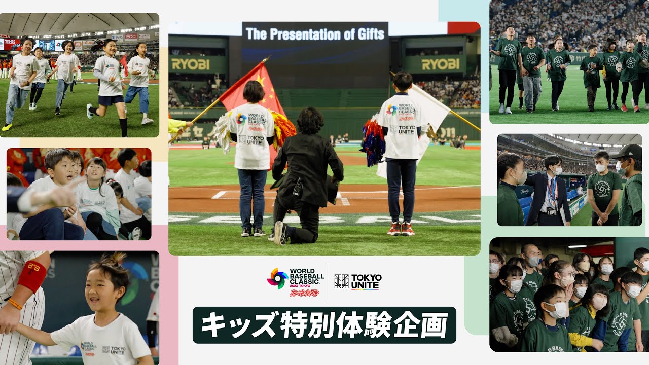 TOKYO UNITE キッズ特別体験企画ムービー