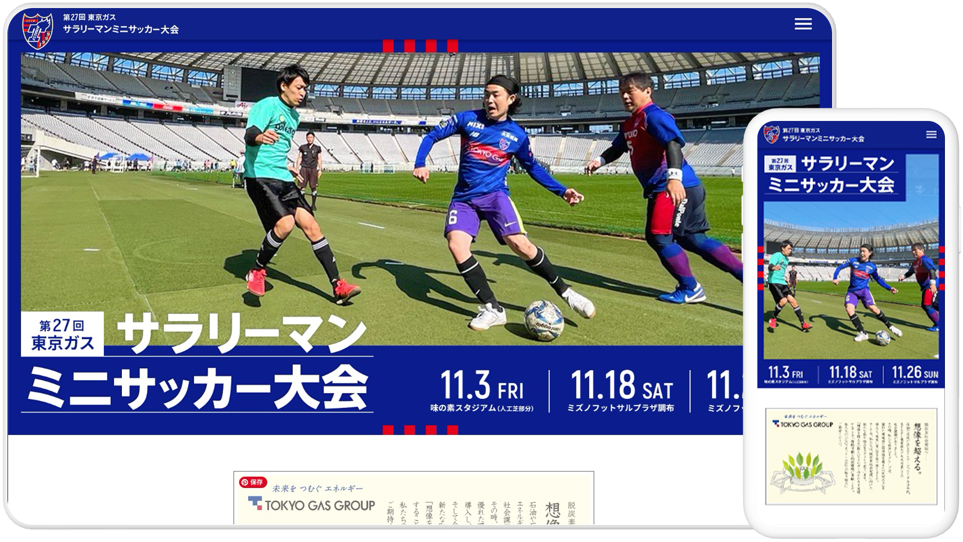 サラリーマンミニフットサル大会 特設ページ