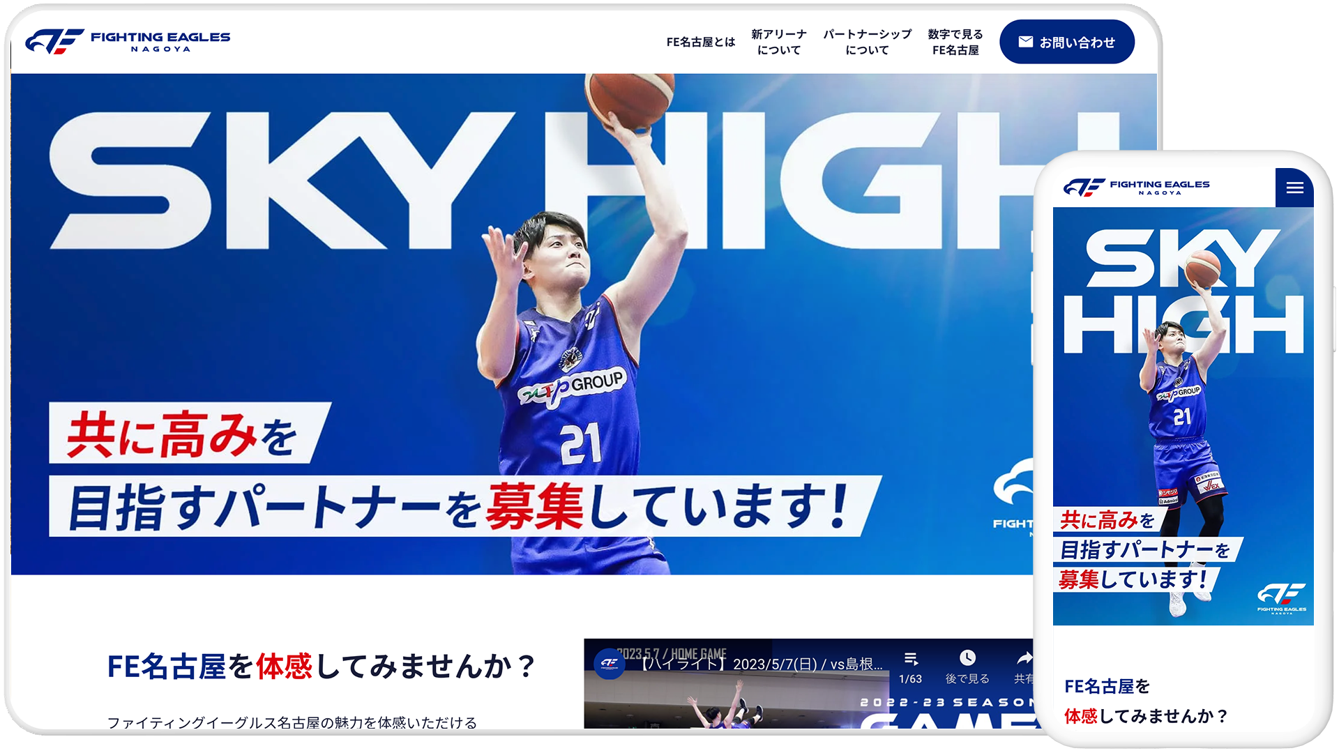 パートナー・スポンサー募集特設ページ