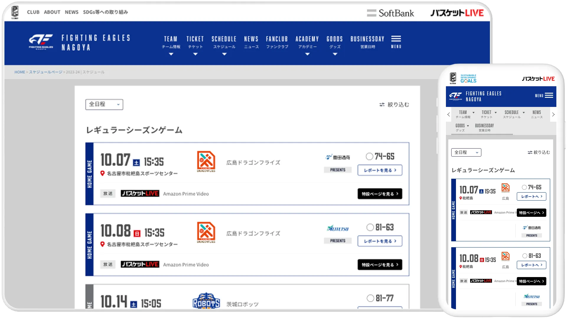 スケジュール一覧特設ページ