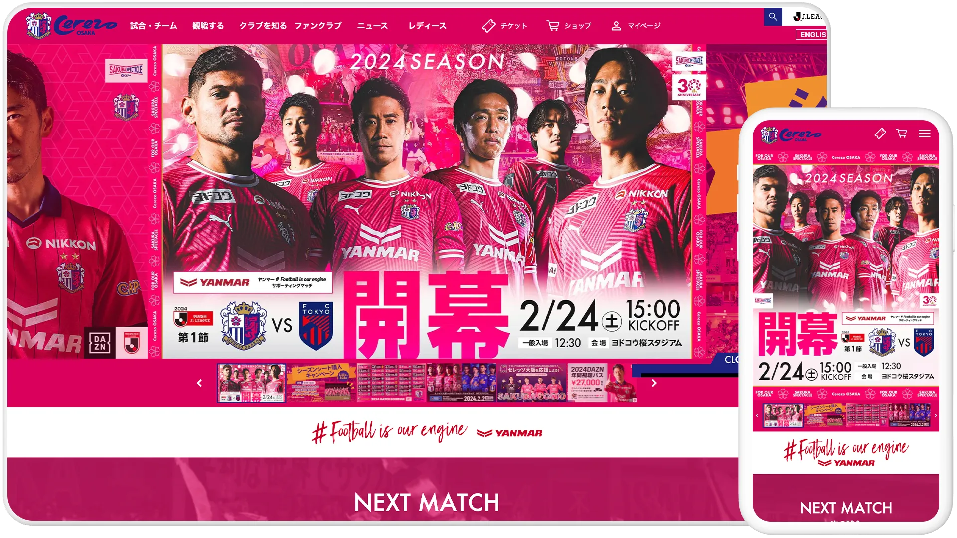 公式サイトリニューアル