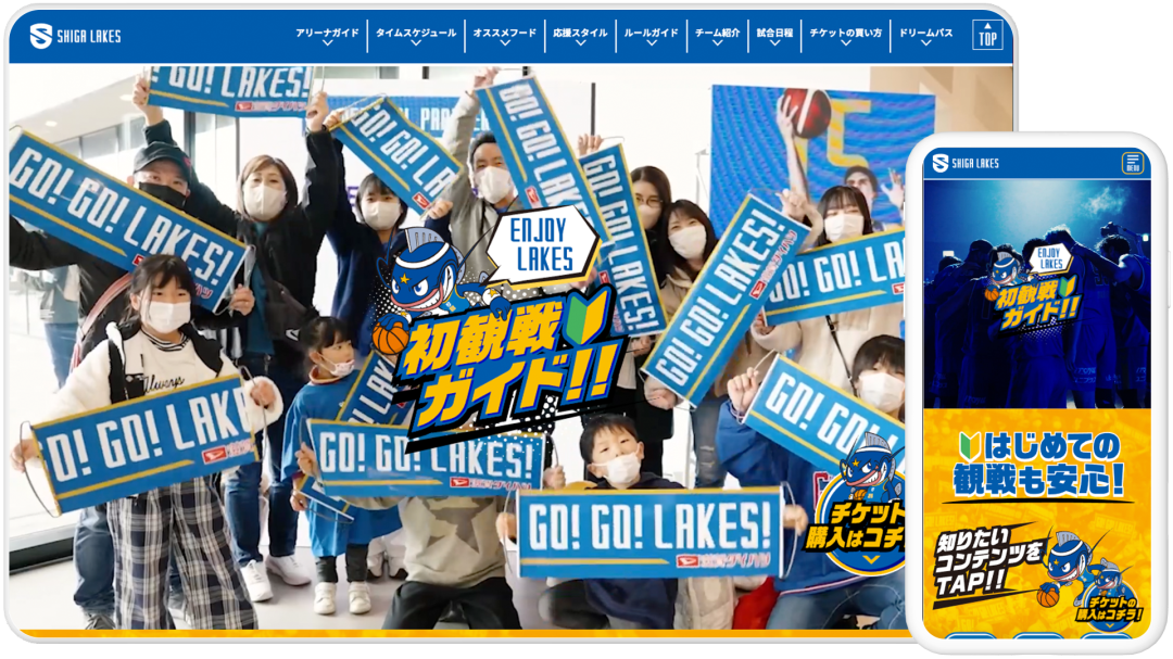 初心者観戦ガイドページ