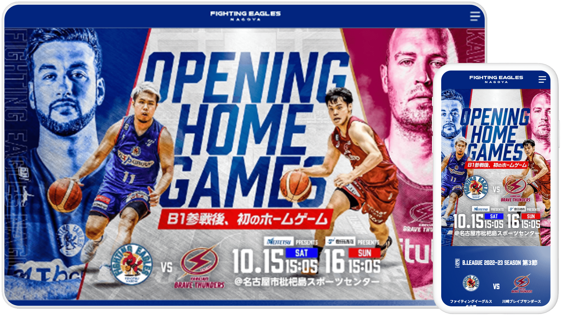 試合特設ページ 2022-23シーズン