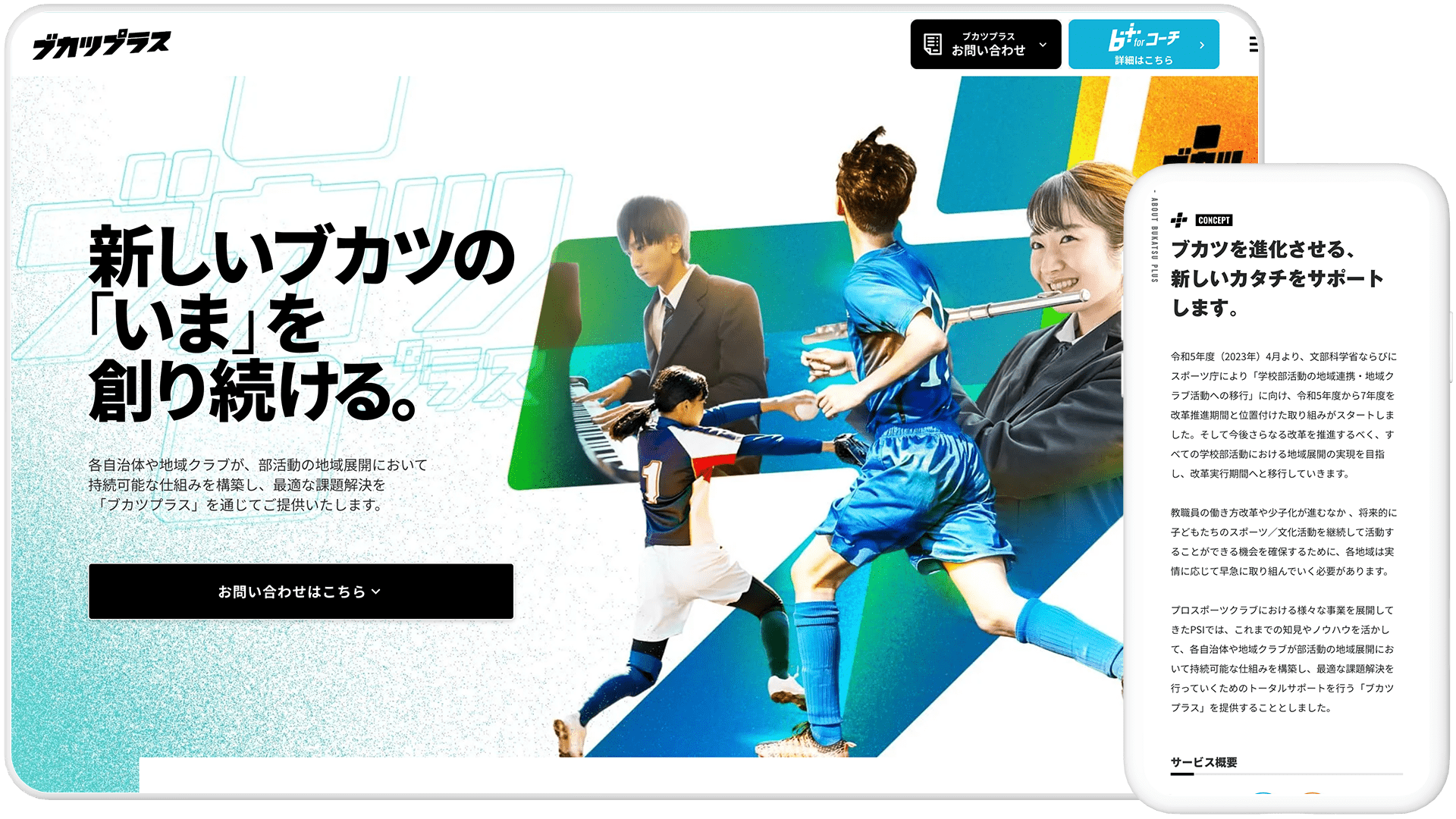 ブカツプラス公式ページ
