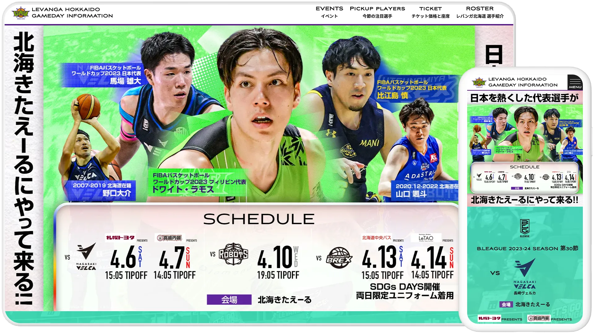 試合特設ページ 2023-24シーズン