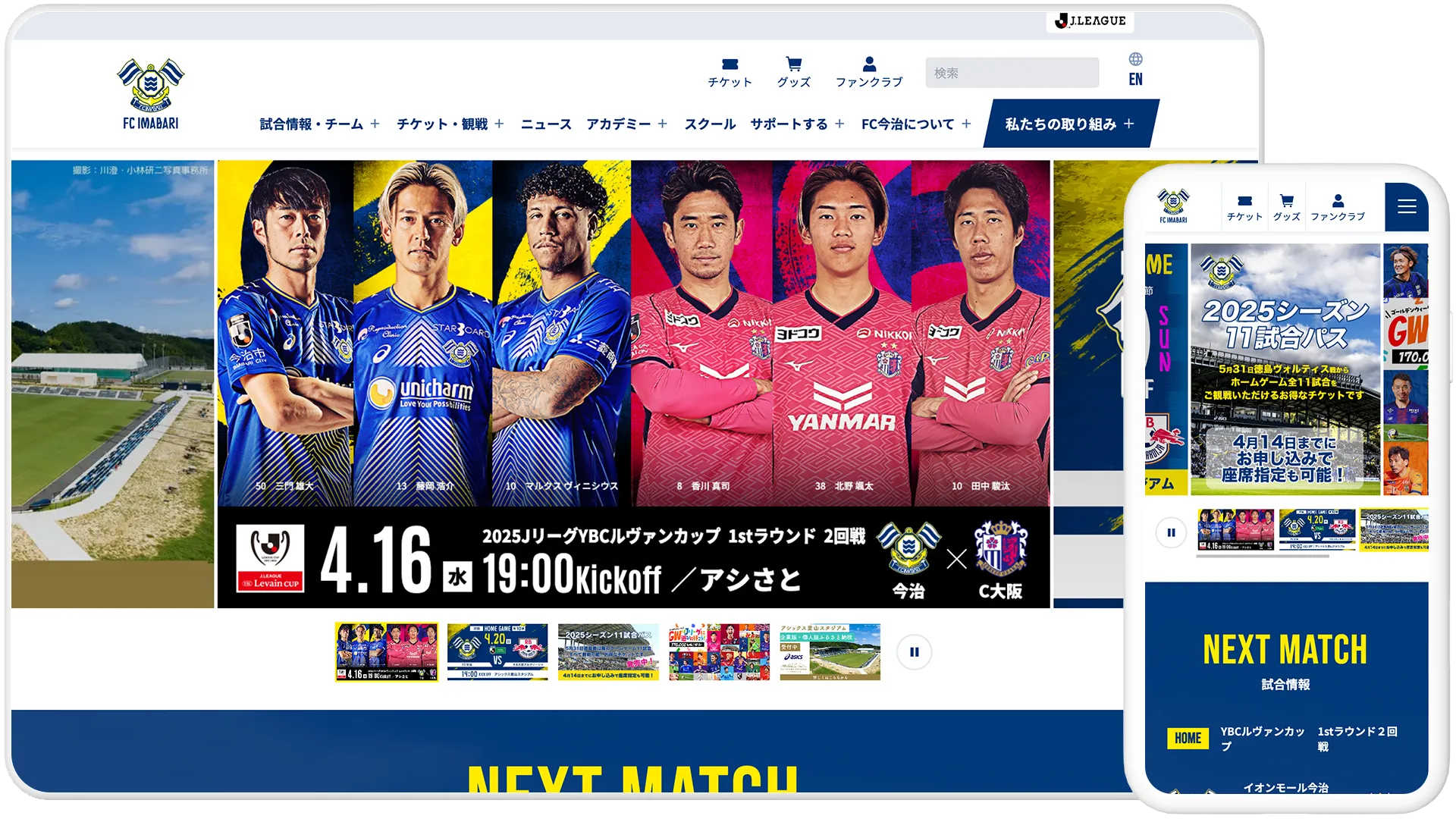 FＣ今治 公式サイト制作