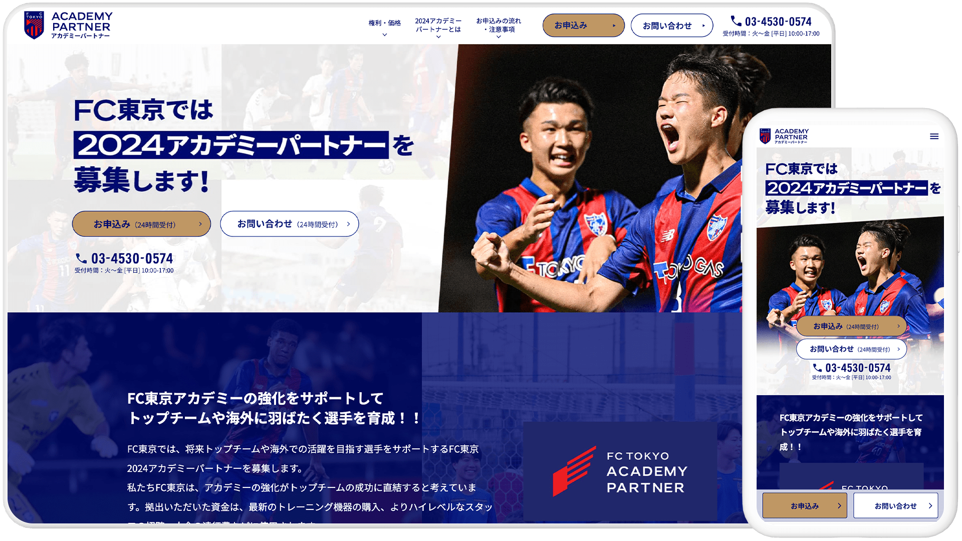 アカデミーパートナー募集特設ページ