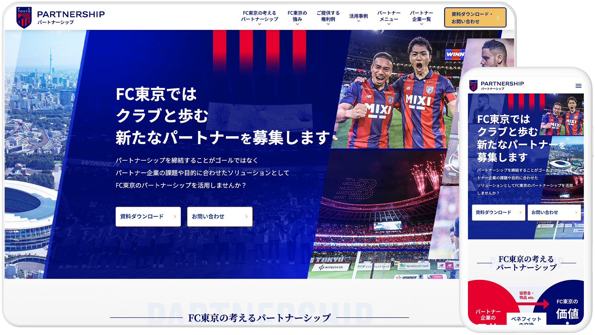 パートナー（スポンサー）募集特設ページ
