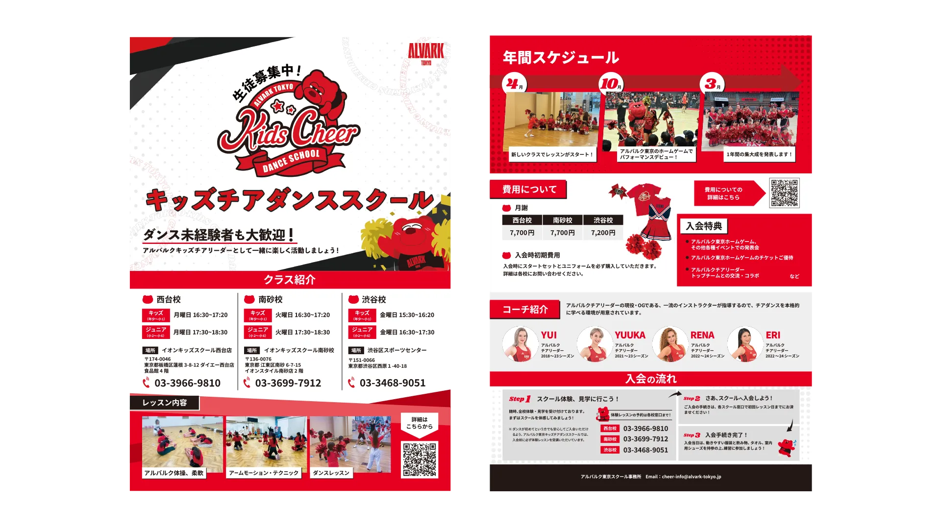 キッズチアダンススクール　チラシ